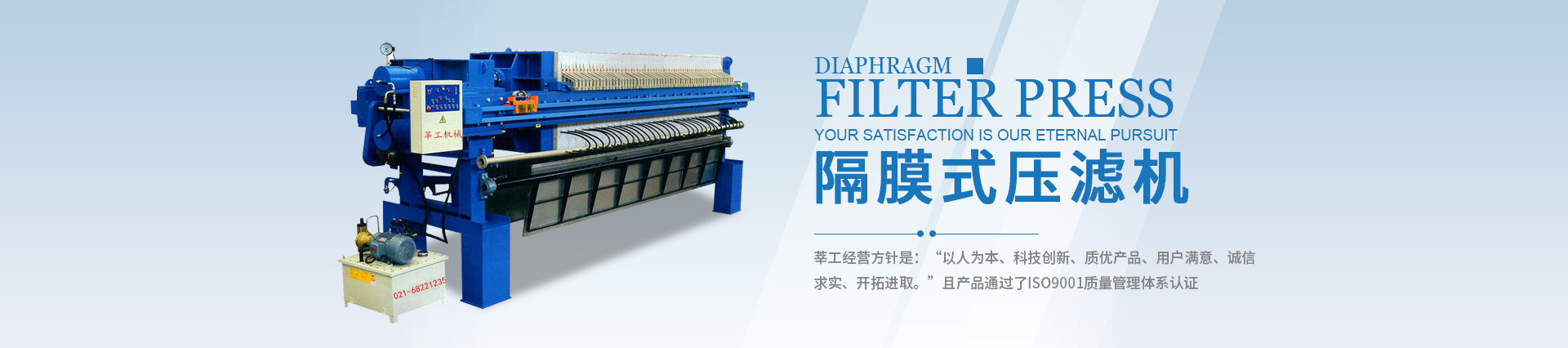 廂式壓濾機
